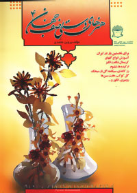 ‏‫هنرهای دستی نصف جهان ۴: ‫برای نخستین‌بار در ایران آموزش انواع گلهای کریستال...‬